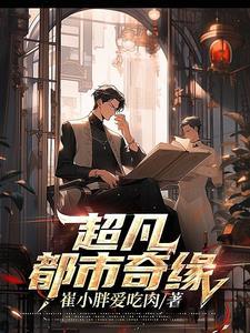 都市奇缘电子书TXT