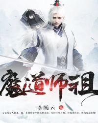 魔道祖师q版图片