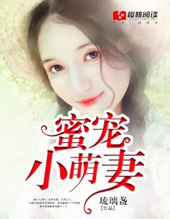 豪门宠婚萌妻乃重生