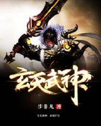 玄天武神精校版