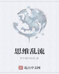 思维很乱是什么意思