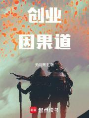 创业道胜