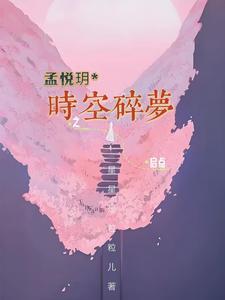 时空碎片怎么获得