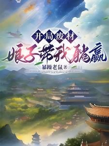 夫君你咋了全文阅读