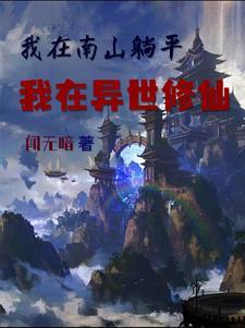 我在南山你在北海什么意思